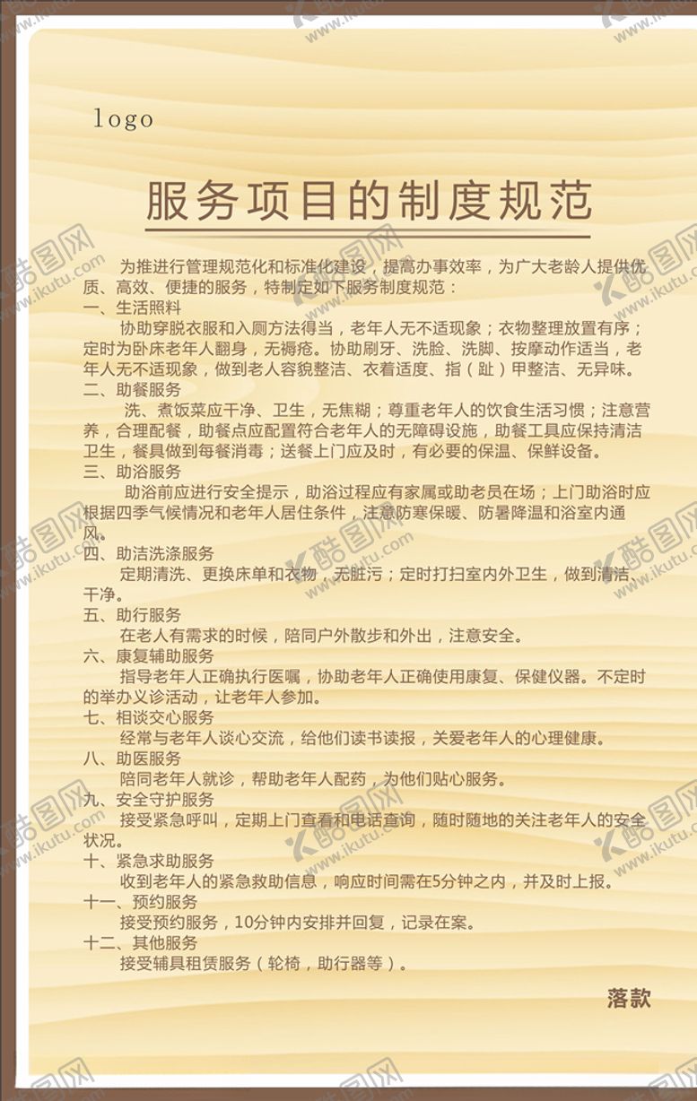 编号：60373407140616315286【酷图网】源文件下载-木纹制度模板