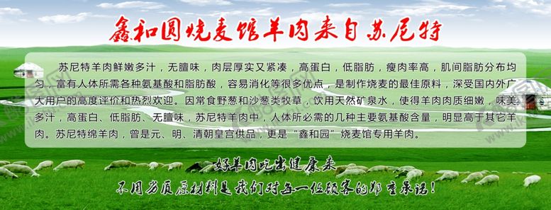 编号：18932510271243047640【酷图网】源文件下载-苏尼特羊肉