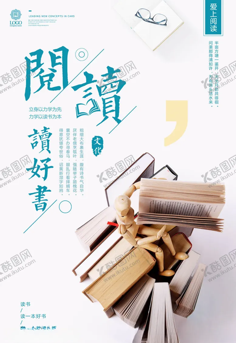 编号：50080606191329479196【酷图网】源文件下载-读书海报