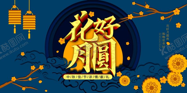 编号：33438909111430076149【酷图网】源文件下载-中秋