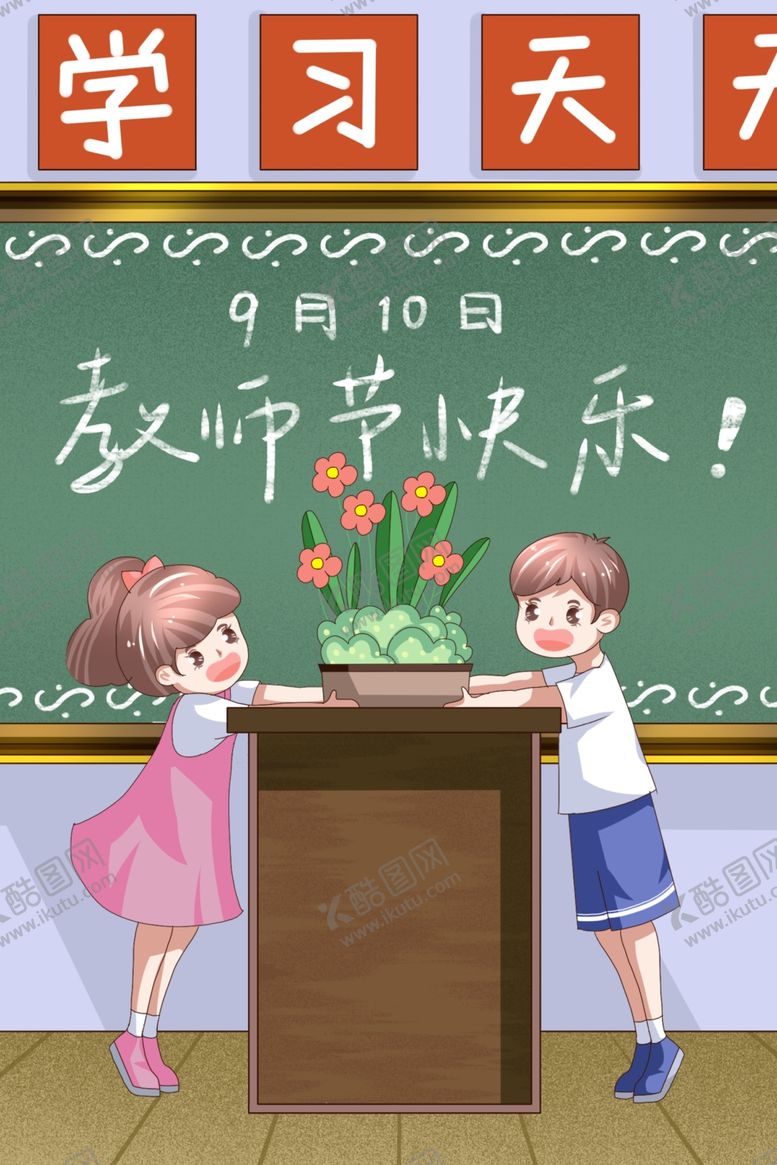 编号：89017109091838449329【酷图网】源文件下载-教师节海报插画