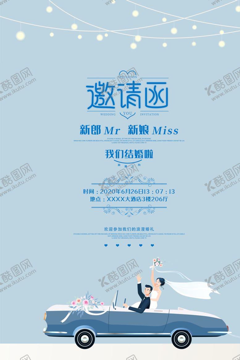 编号：84182607051717569908【酷图网】源文件下载-蓝色小清新婚礼邀请海报