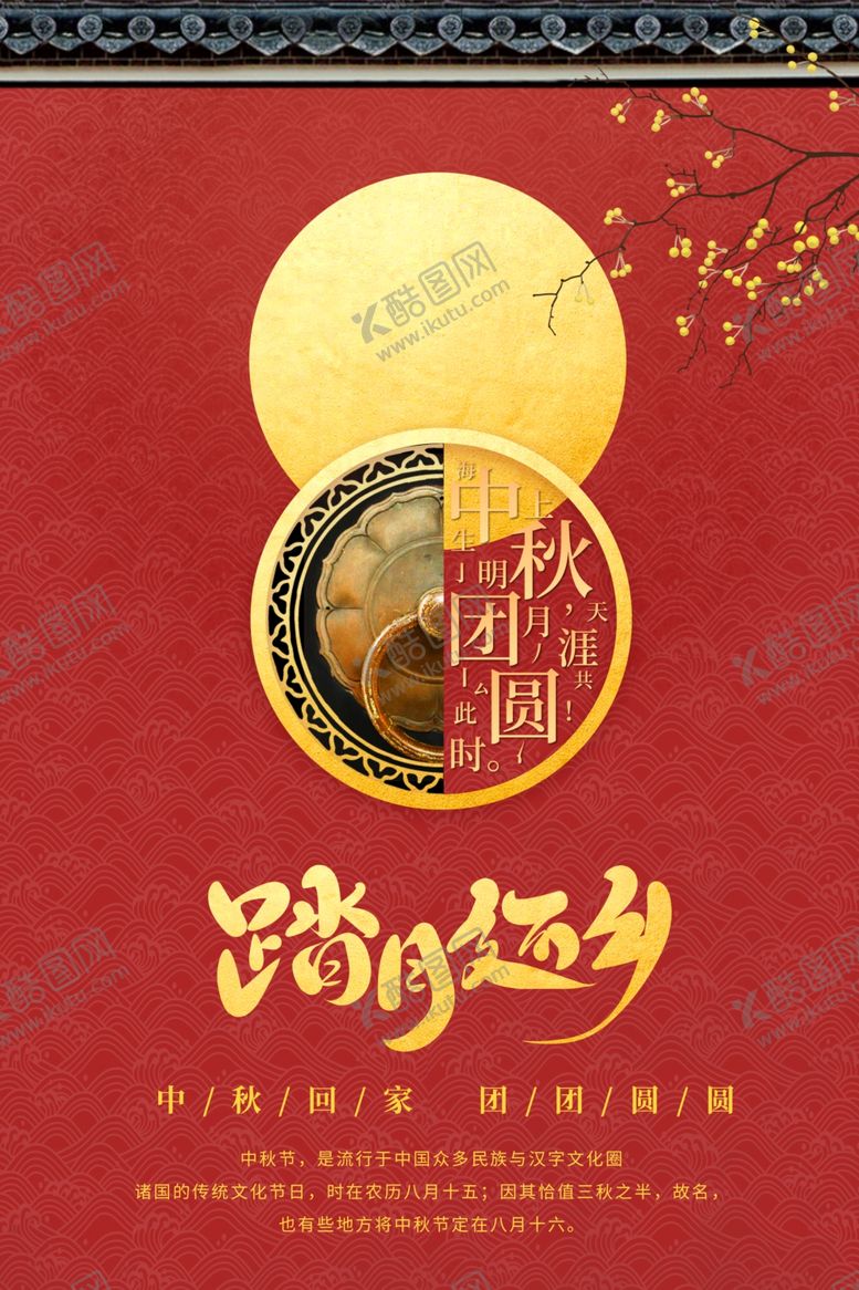 编号：37445304290937498972【酷图网】源文件下载-中秋传统国风古风月圆满月海报