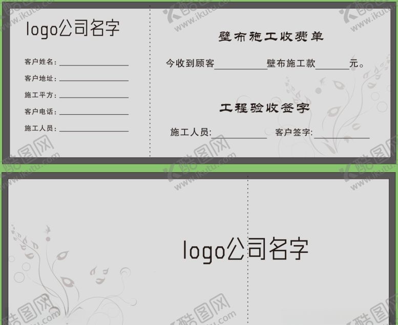 编号：70958109280232067692【酷图网】源文件下载-安装收费单