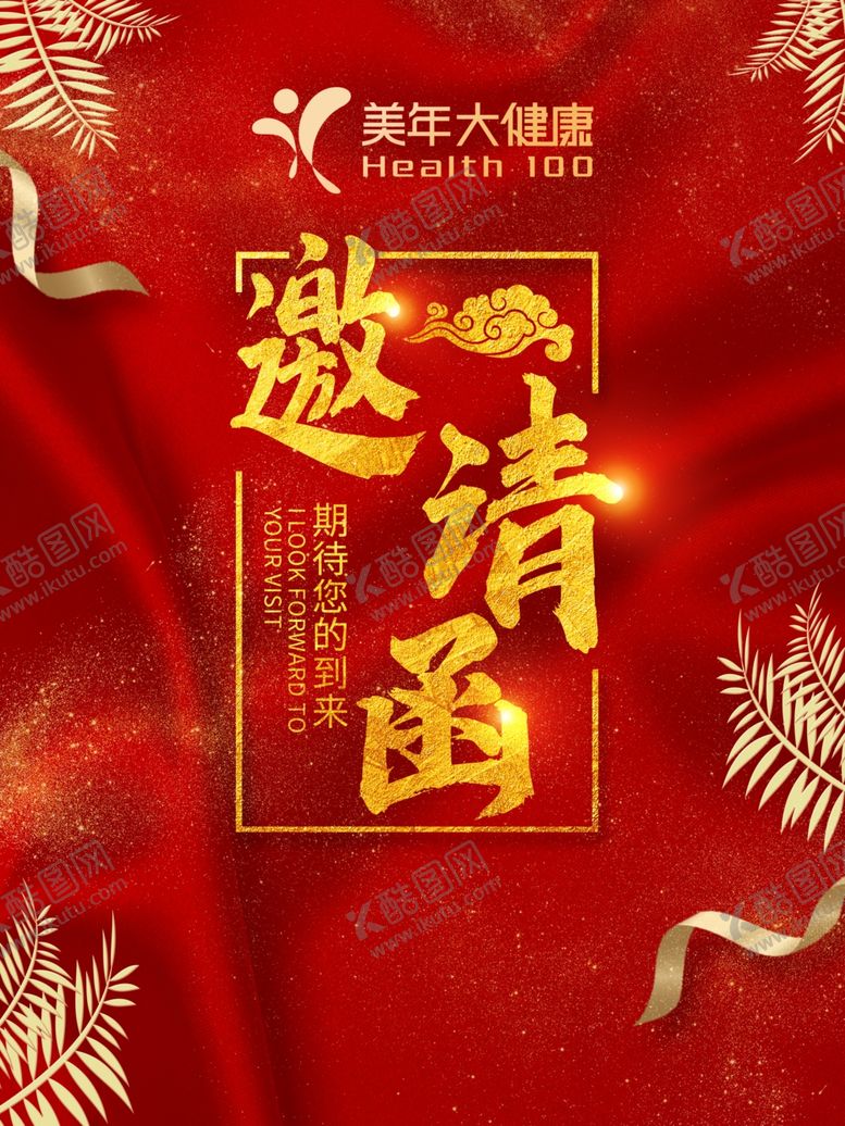 编号：66664209161647464191【酷图网】源文件下载-美年大健康邀请函