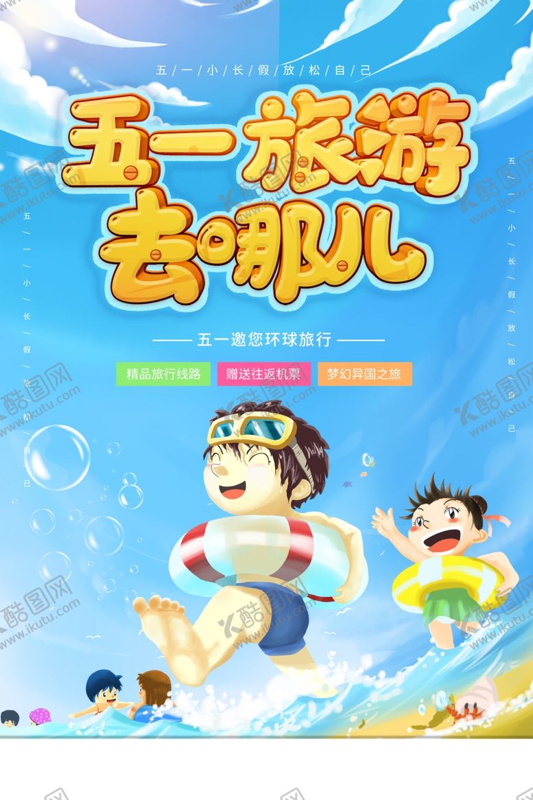 编号：50099907030741164571【酷图网】源文件下载-五一