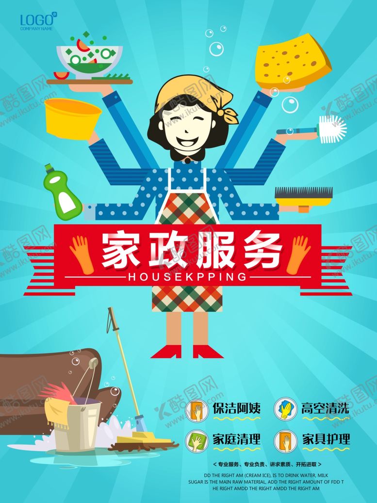 编号：53029109200823545474【酷图网】源文件下载-家政海报