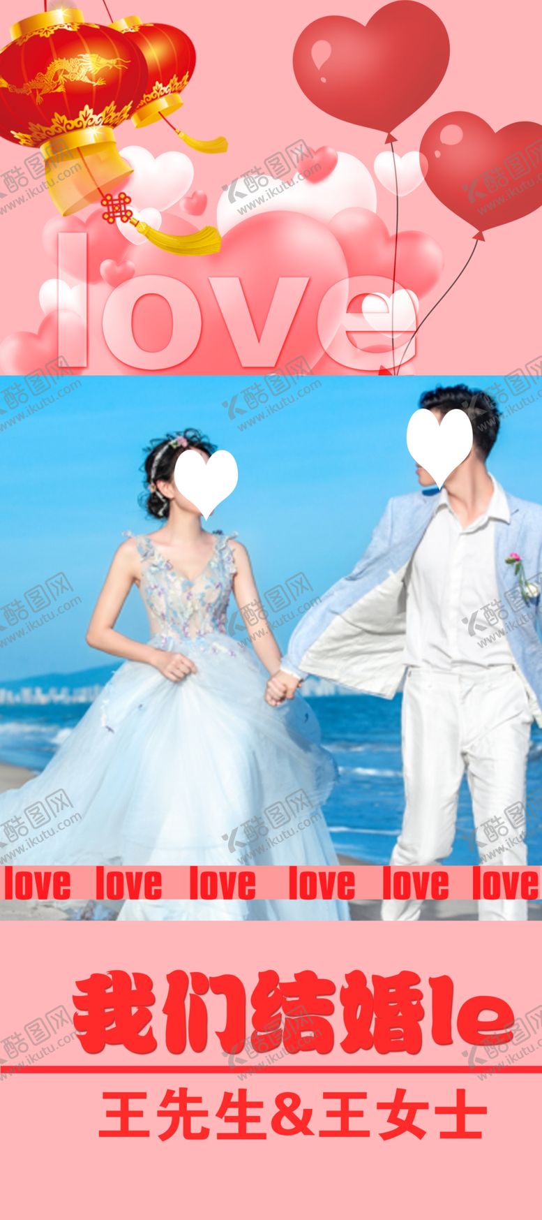 编号：29603710080929510738【酷图网】源文件下载-结婚展架