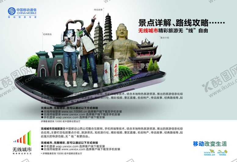 编号：42093605030734139576【酷图网】源文件下载-旅游海报