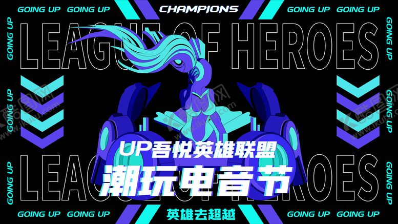 编号：48566708191845522863【酷图网】源文件下载-英雄联盟电音节海报