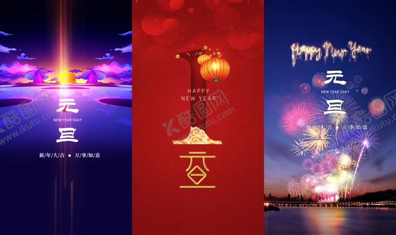 编号：73690309091533102368【酷图网】源文件下载-元旦