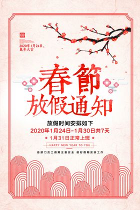 放假通知