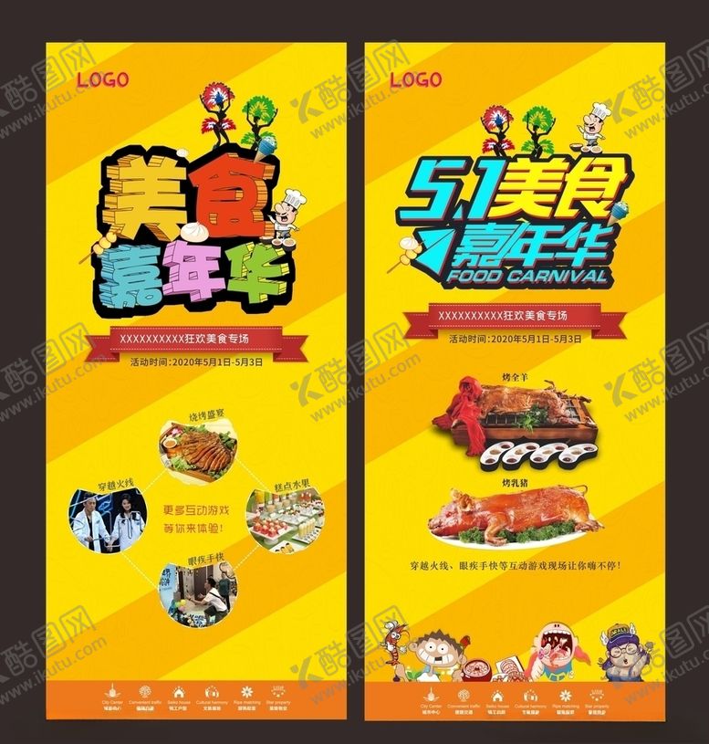 美食节单页企划展架策划