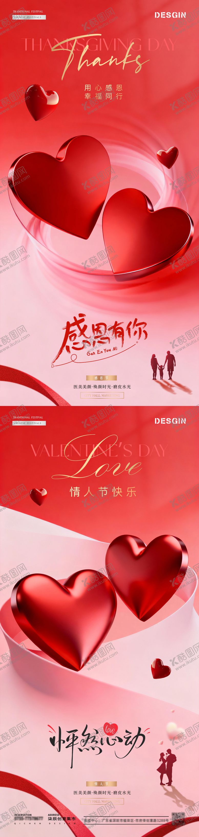 编号：11268011101641005012【酷图网】源文件下载-医美感恩节情人节爱心质感海报