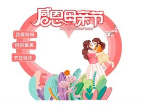 母亲节牌照框