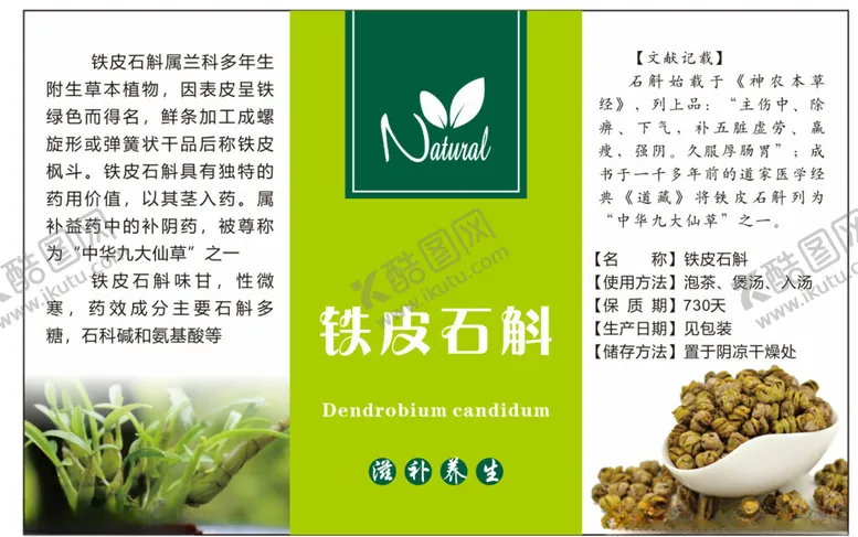 编号：11046502022056079237【酷图网】源文件下载-铁皮石斛