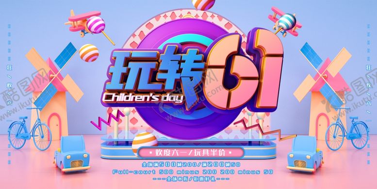 编号：80561509230233303154【酷图网】源文件下载-儿童节素材