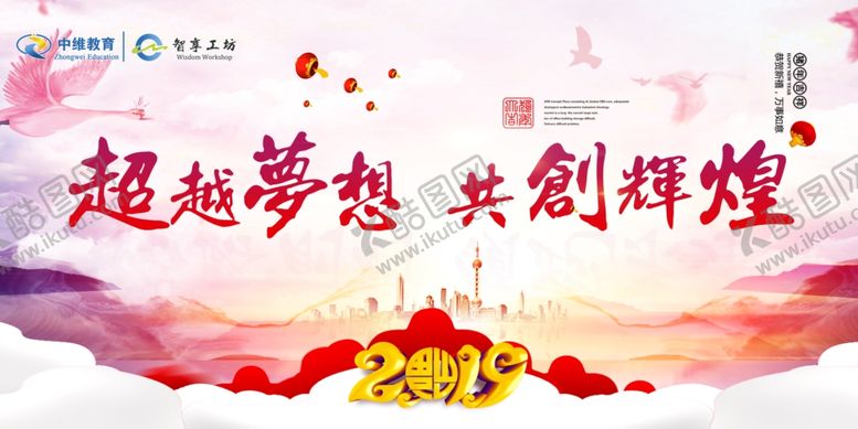 编号：34960502191934417657【酷图网】源文件下载-超越梦想共创辉煌