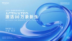 科技会议主视觉背景板