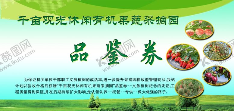编号：68961107050421254017【酷图网】源文件下载-品鉴券