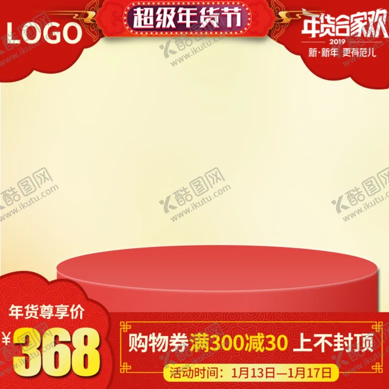 编号：29492809232347174597【酷图网】源文件下载-年终盛典