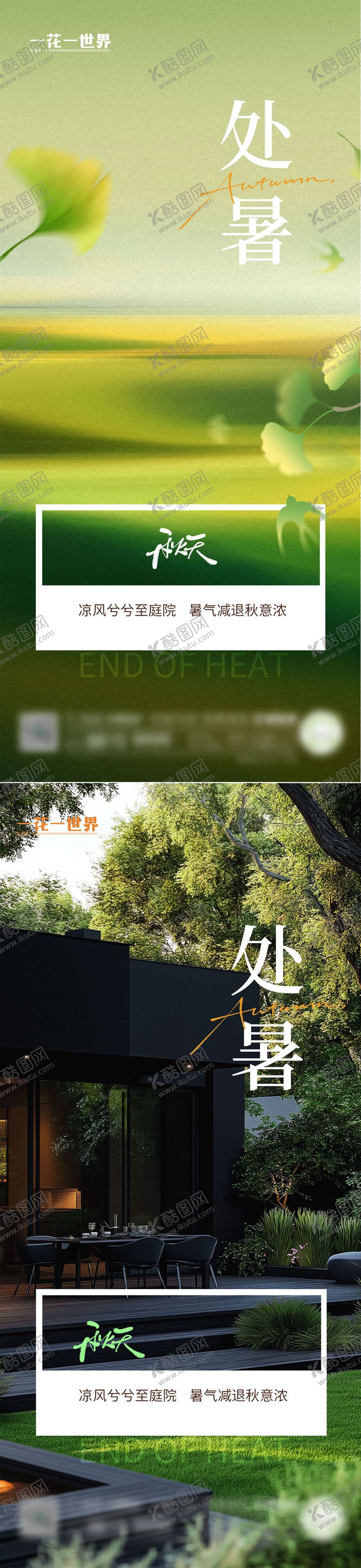 编号：78493610110507322998【酷图网】源文件下载-地产二十四节气处暑系列海报