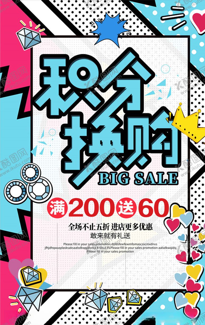 编号：19268005111158571616【酷图网】源文件下载-会员积分兑换