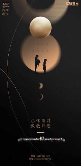 教师节中秋节海报剪影月亮简洁