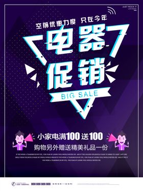 电器促销
