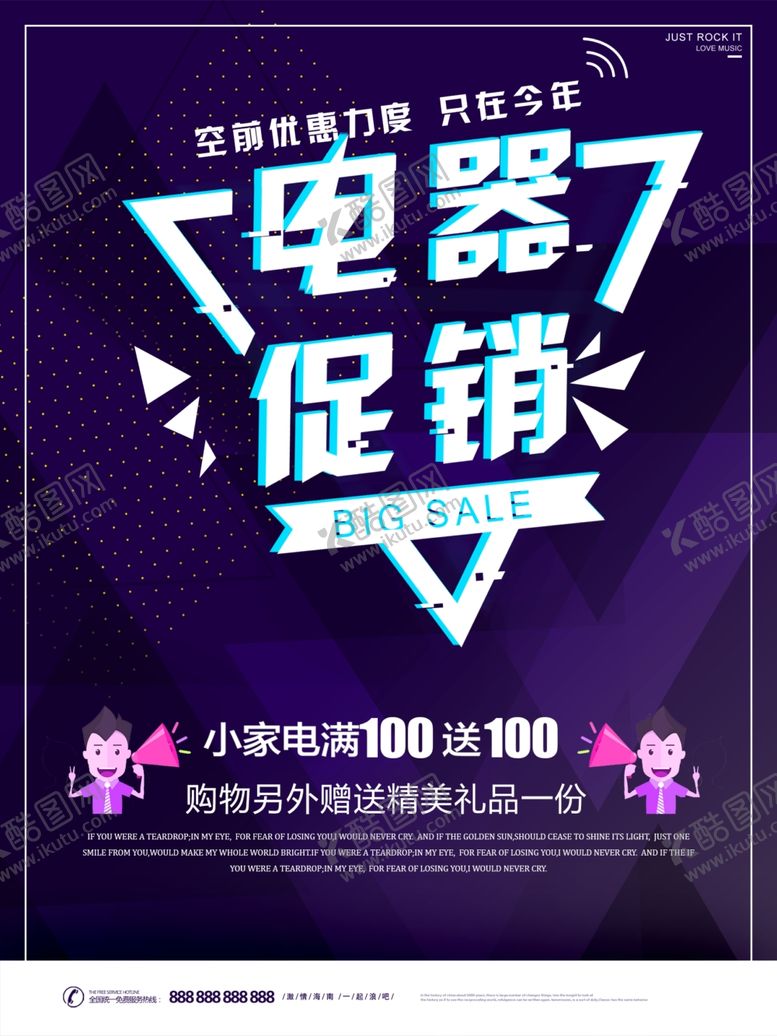 编号：91551710311402323665【酷图网】源文件下载-电器促销