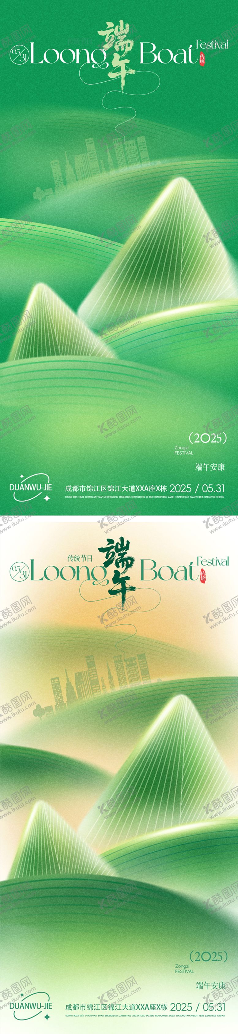 编号：50067305182314099831【酷图网】源文件下载-端午节清新插画海报