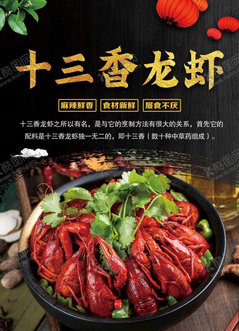 编号：67575310190259026229【酷图网】源文件下载-龙虾