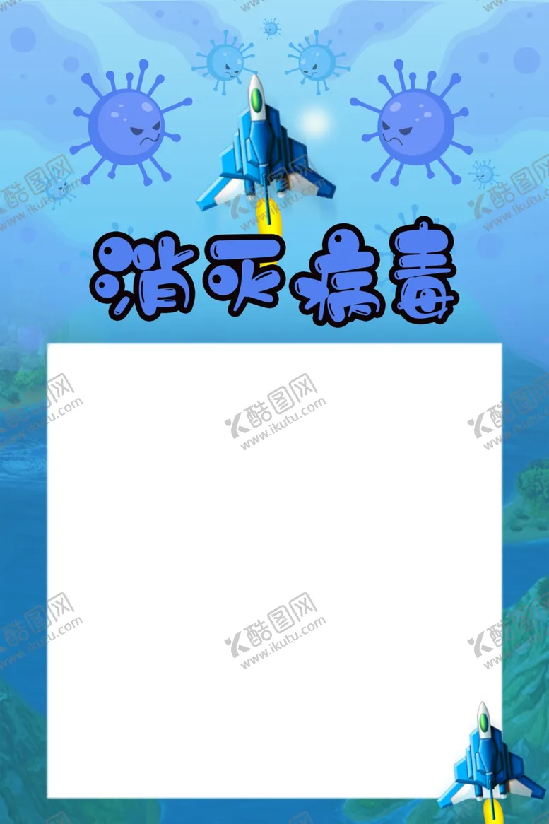 编号：13625809200814329217【酷图网】源文件下载-飞机大战拍照框