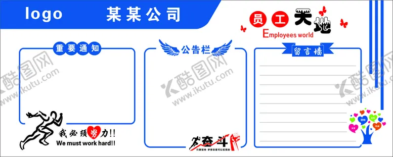 编号：94630510062042040364【酷图网】源文件下载-员工天地