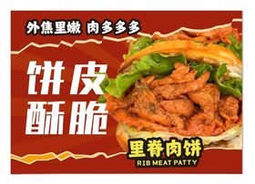里脊肉饼