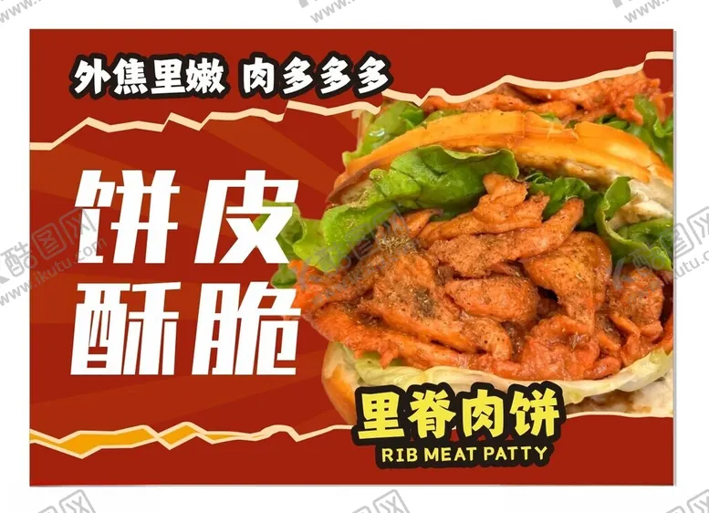 编号：21716704280004576785【酷图网】源文件下载-里脊肉饼