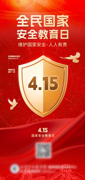 国安日全民共筑安全盾