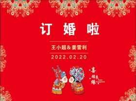 编号：01857209250929129417【酷图网】源文件下载-中式几何订婚宴展板