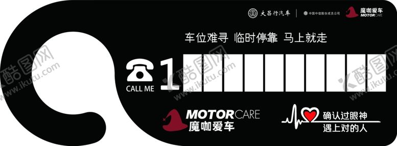 编号：23112910182326082666【酷图网】源文件下载-临时停车卡