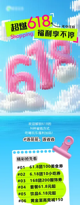 618活动长图海报