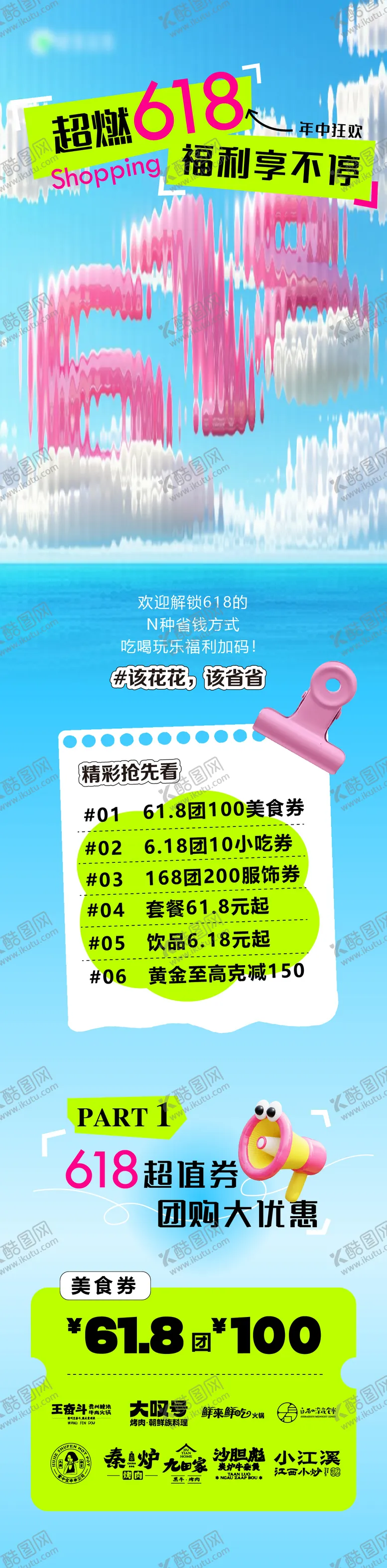 编号：46187606171856313030【酷图网】源文件下载-618活动长图海报