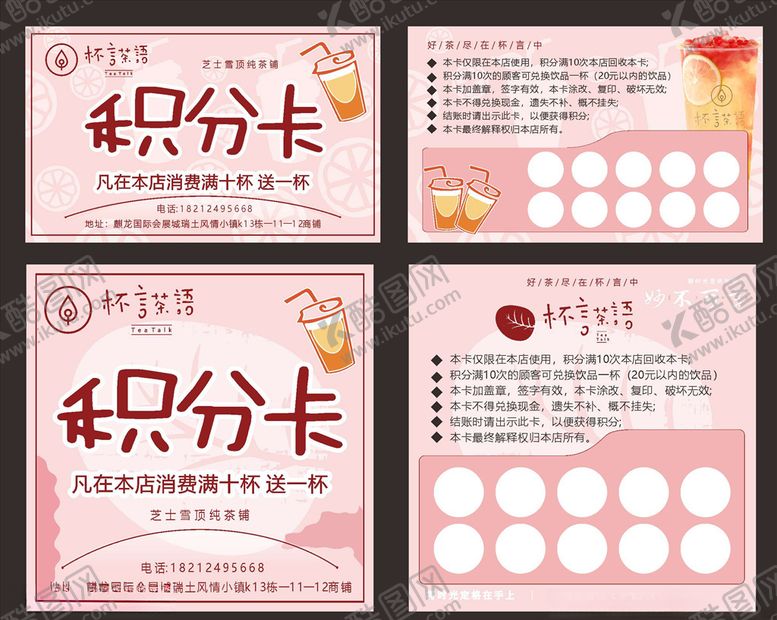 编号：26515606240306492804【酷图网】源文件下载-积分卡