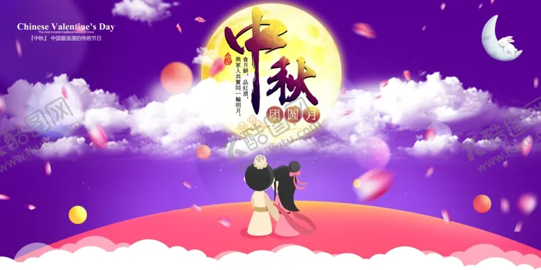 编号：67511609150328215073【酷图网】源文件下载-卡通风格中秋节宣传海报