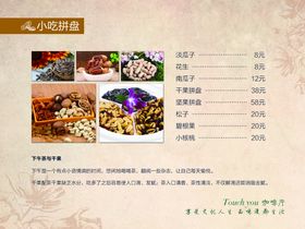 编号：81957609241734263479【酷图网】源文件下载-茶座菜单