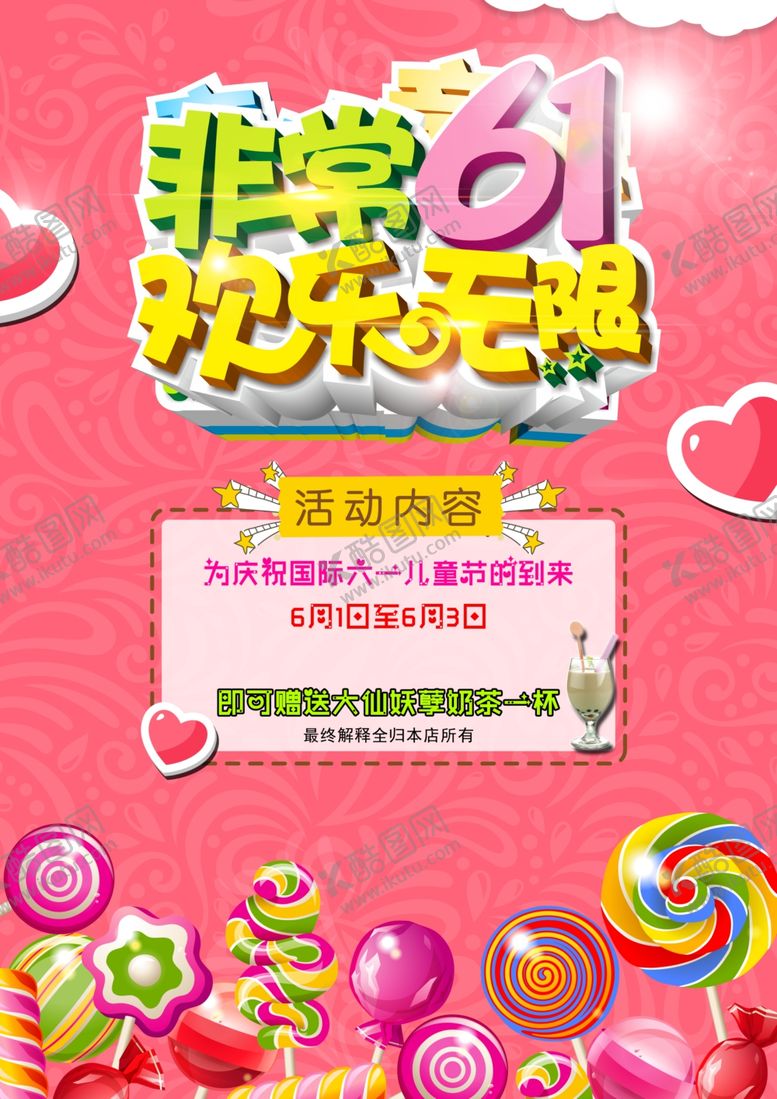 编号：49074801150110118632【酷图网】源文件下载-非常61