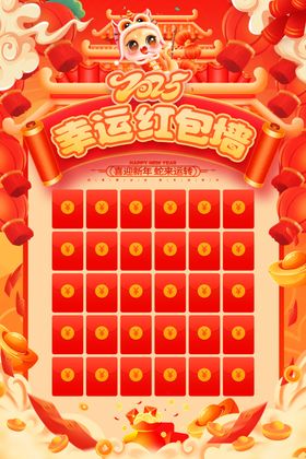 2025喜迎新年蛇来运转红包墙