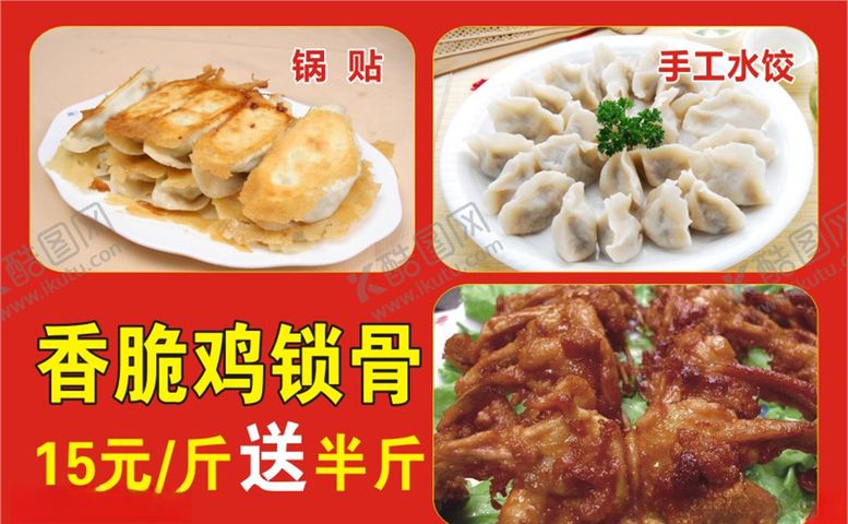 编号：83559604190725186258【酷图网】源文件下载-鸡锁骨