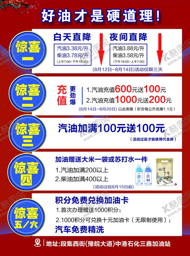 编号：66190407090303277912【酷图网】源文件下载-盛大开业彩页