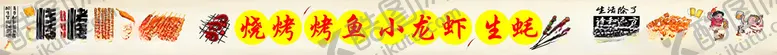 编号：70700202190759194991【酷图网】源文件下载-烧烤约吗