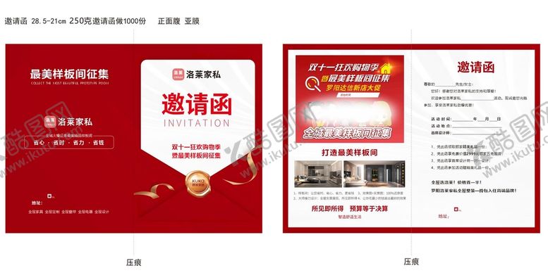 编号：35480810191211165344【酷图网】源文件下载-邀请函设计